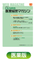 webマガジン医業版
