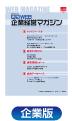 webマガジン企業版